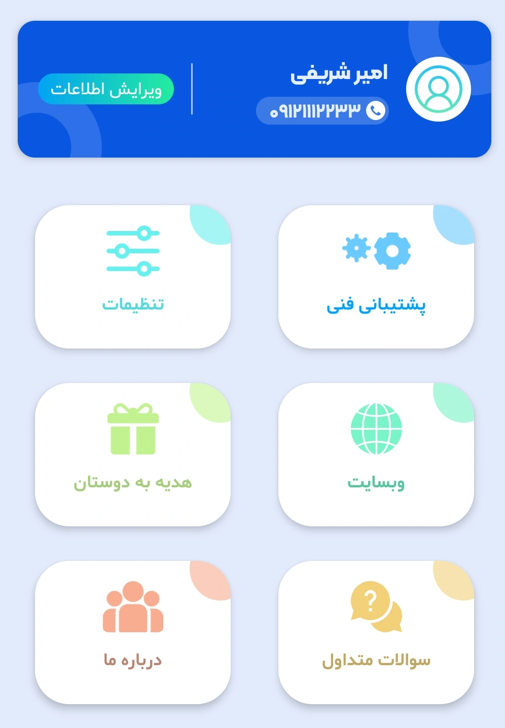 ناحیه کاربری اپلیکیشن پرورش افکار