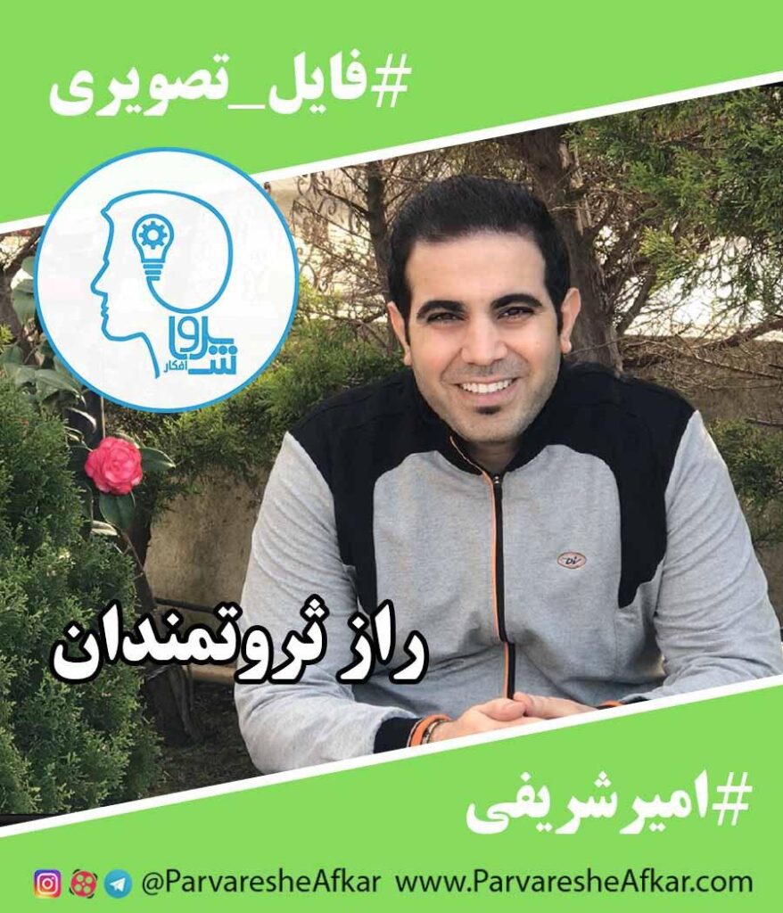 ویدیو راز ثروتمندان